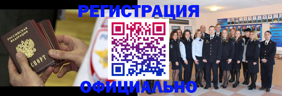 прописка для работы в Высоковске