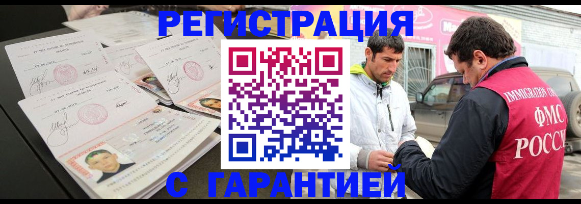 временная регистрация гарантия в Высоковске